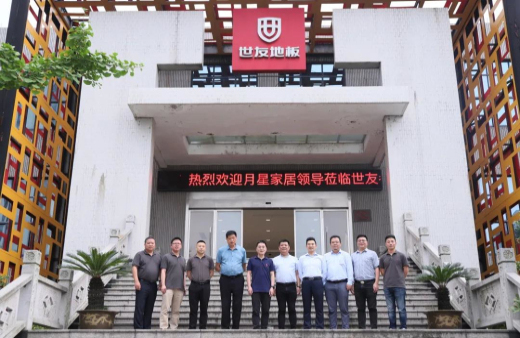 戰略合作 攜手共贏 | 世友地板與月星家居正式簽約！